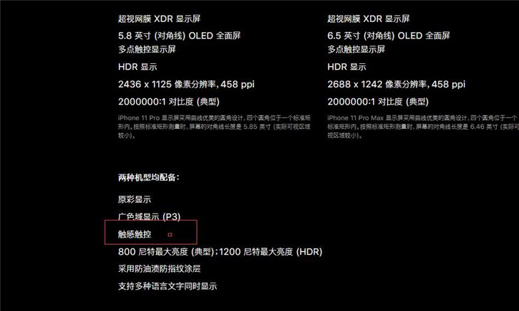  19款新iPhone全系取消3D Touch，或为控制成本