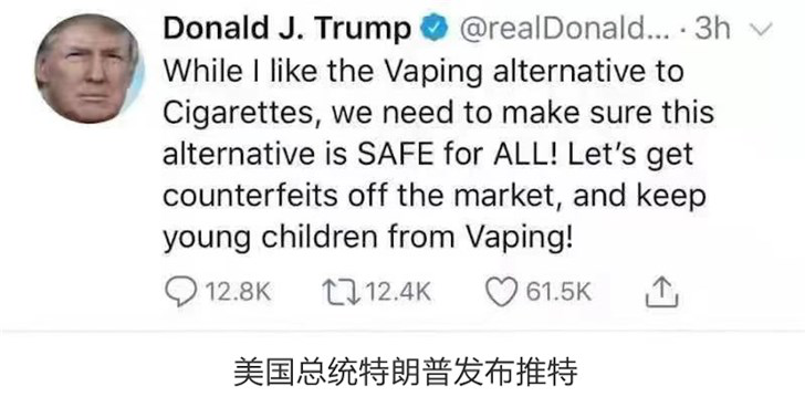 特朗普：不是一刀切，而是要清退劣质电子烟，并让它远离青少年