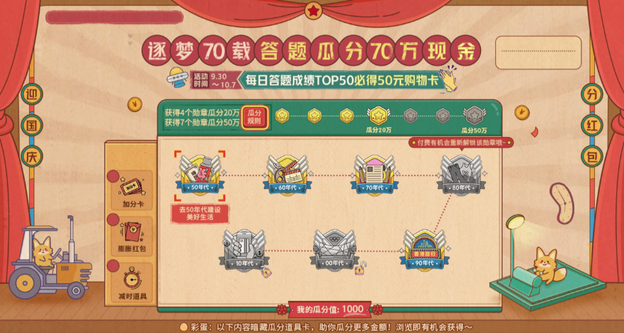 酷开网络“逐梦七十载”主题活动上线 快来瓜分70万奖金吧