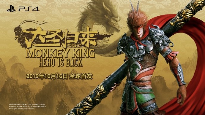 中日合拍打造国民英雄，《西游记之大圣归来》在京全球首发