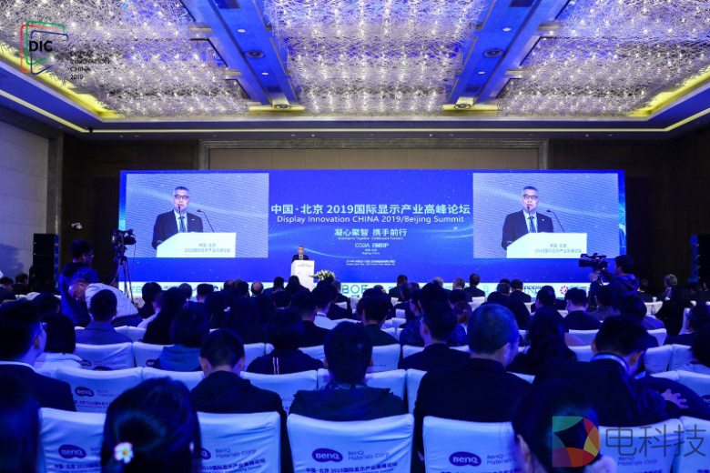 第十届中国·北京2019国际显示产业高峰论坛在京举行