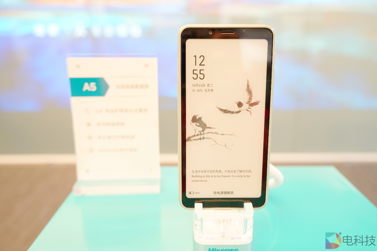 玩手机还不伤眼 海信阅读手机系列新机开创行业新品类