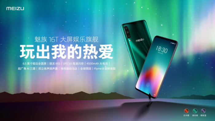 1999元交个朋友 魅族年度收官“真香机”正式发布