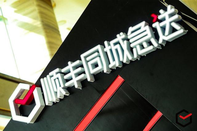  进军即时配送业务，顺丰成立“顺丰同城急送”公司