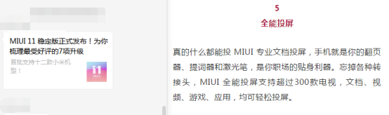 4亿米粉福利，小米全能投屏全面支持主流电视，你家电视用上了吗(1)137.png