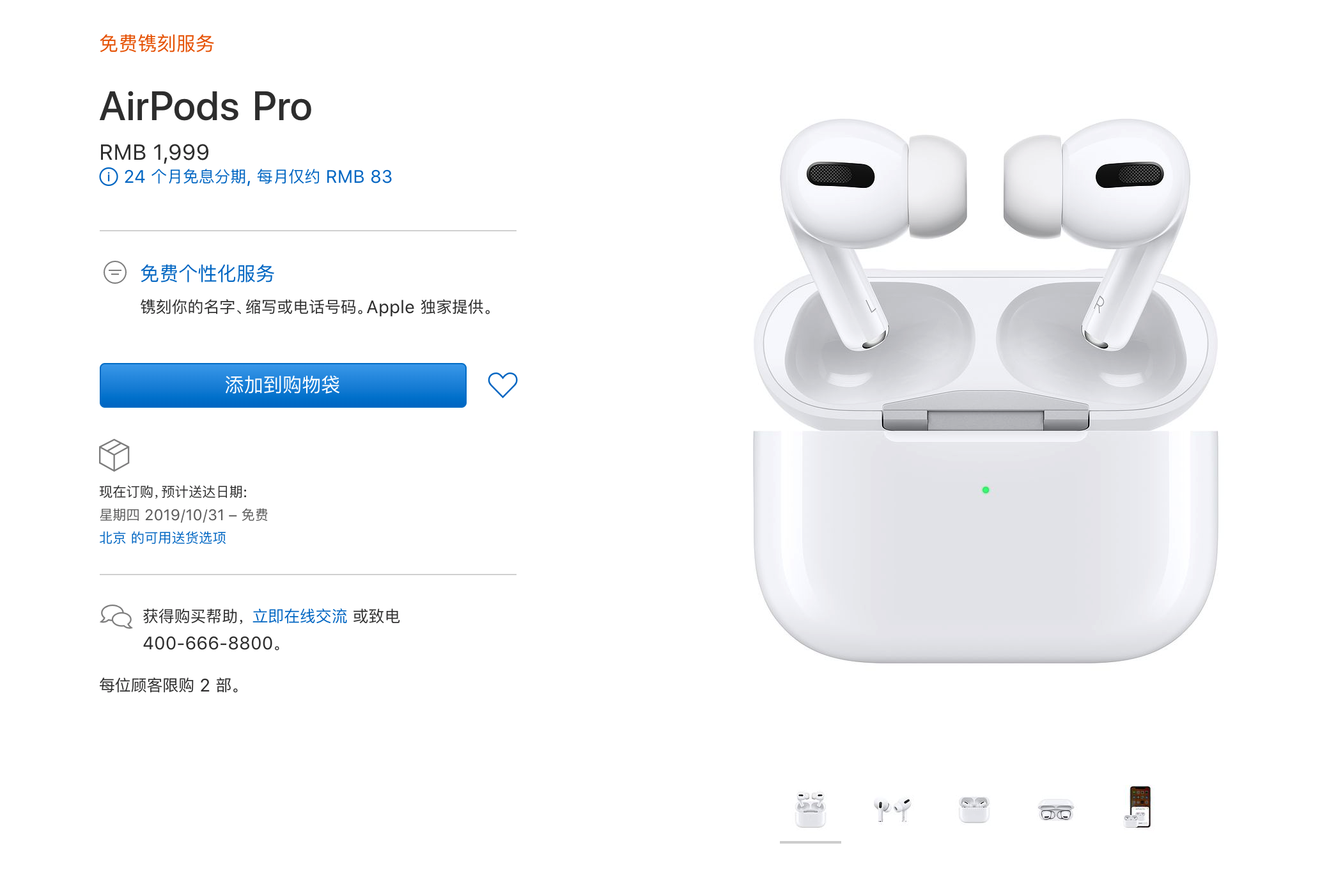 苹果发布AirPods Pro，支持降噪，国行售价1999元