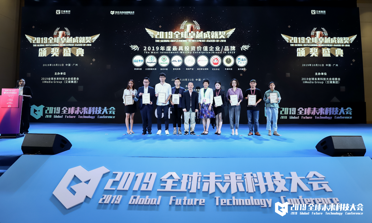  2019全球卓越成就奖揭晓！  准独角兽雷鸟科技荣获“2019年度最具投资价值企业”