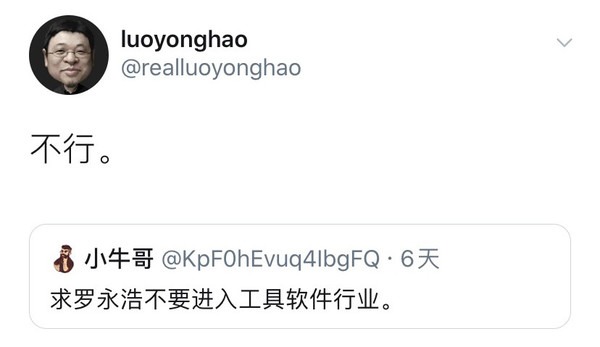  罗永浩或将进军工具软件行业，12月发布会见