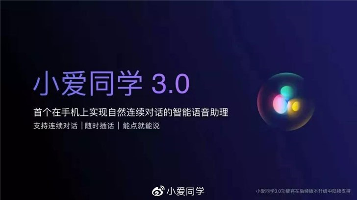  小爱同学3.0正式发布，可实现自然连续对话