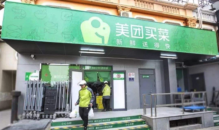 “美团买菜”上线深圳，首批覆盖9个站点，最快30分钟送达