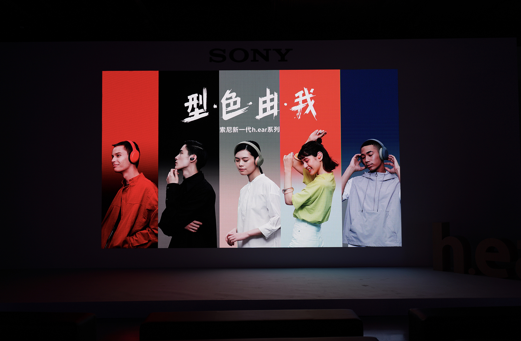 更多黑科技加持，看索尼新一代h.ear时尚系列耳机如何打造潮流旗舰