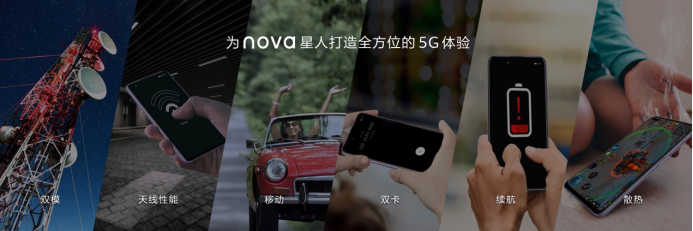 【新闻稿】华为nova6系列正式发布：首款5G潮流自拍旗舰，全新体验大不一样-12051868.png