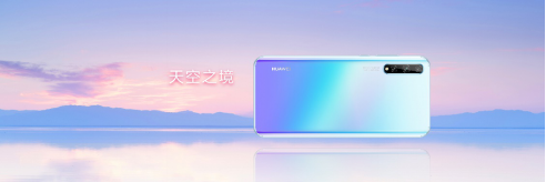华为品牌首款屏幕指纹解锁千元机发布 华为畅享10S领航市场新风向