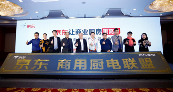 赋能传统商业厨电，京东平台价值助力行业发展
