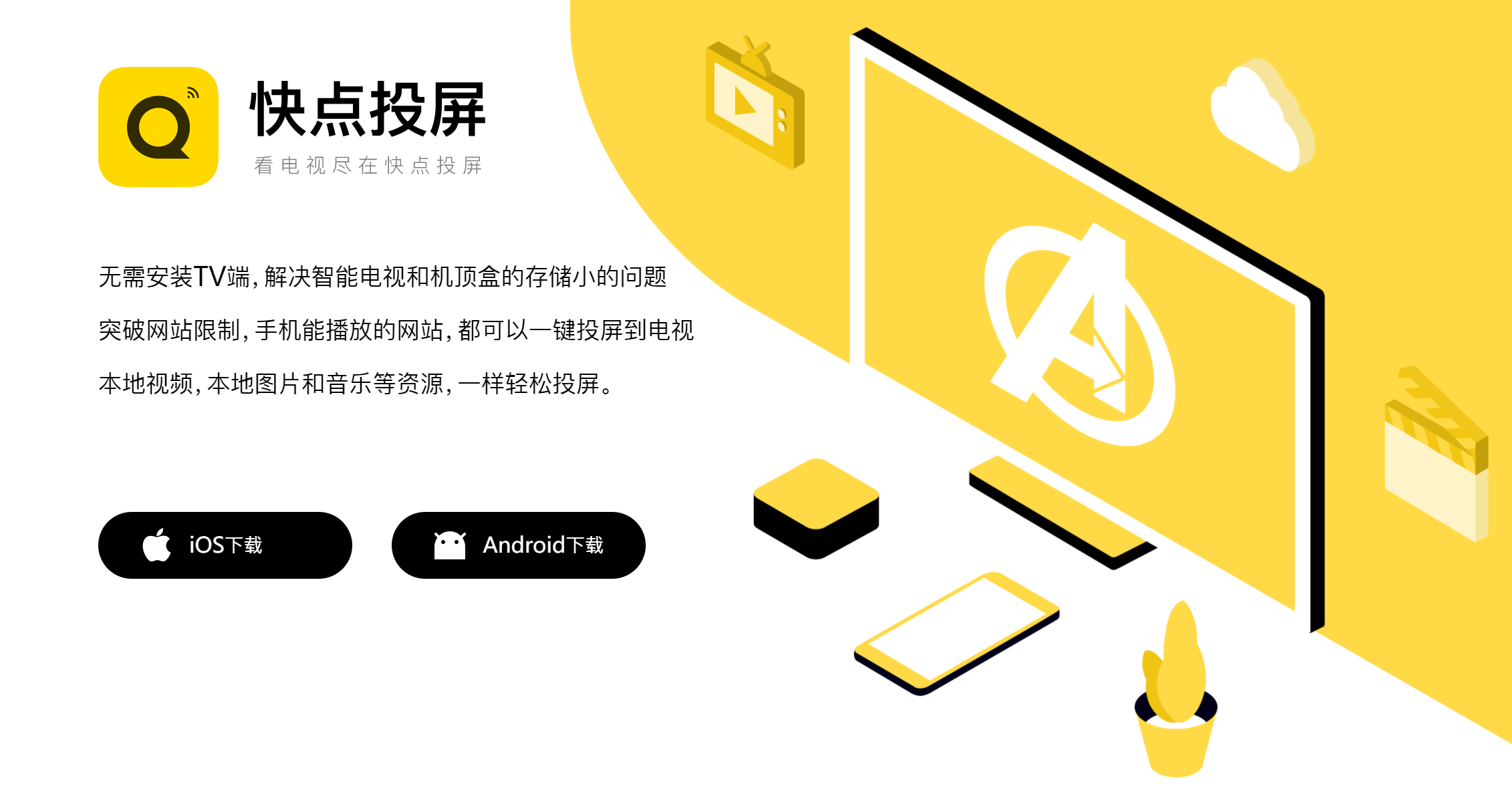 投屏断流功能单一，快点投屏你还能再鸡肋点吗？