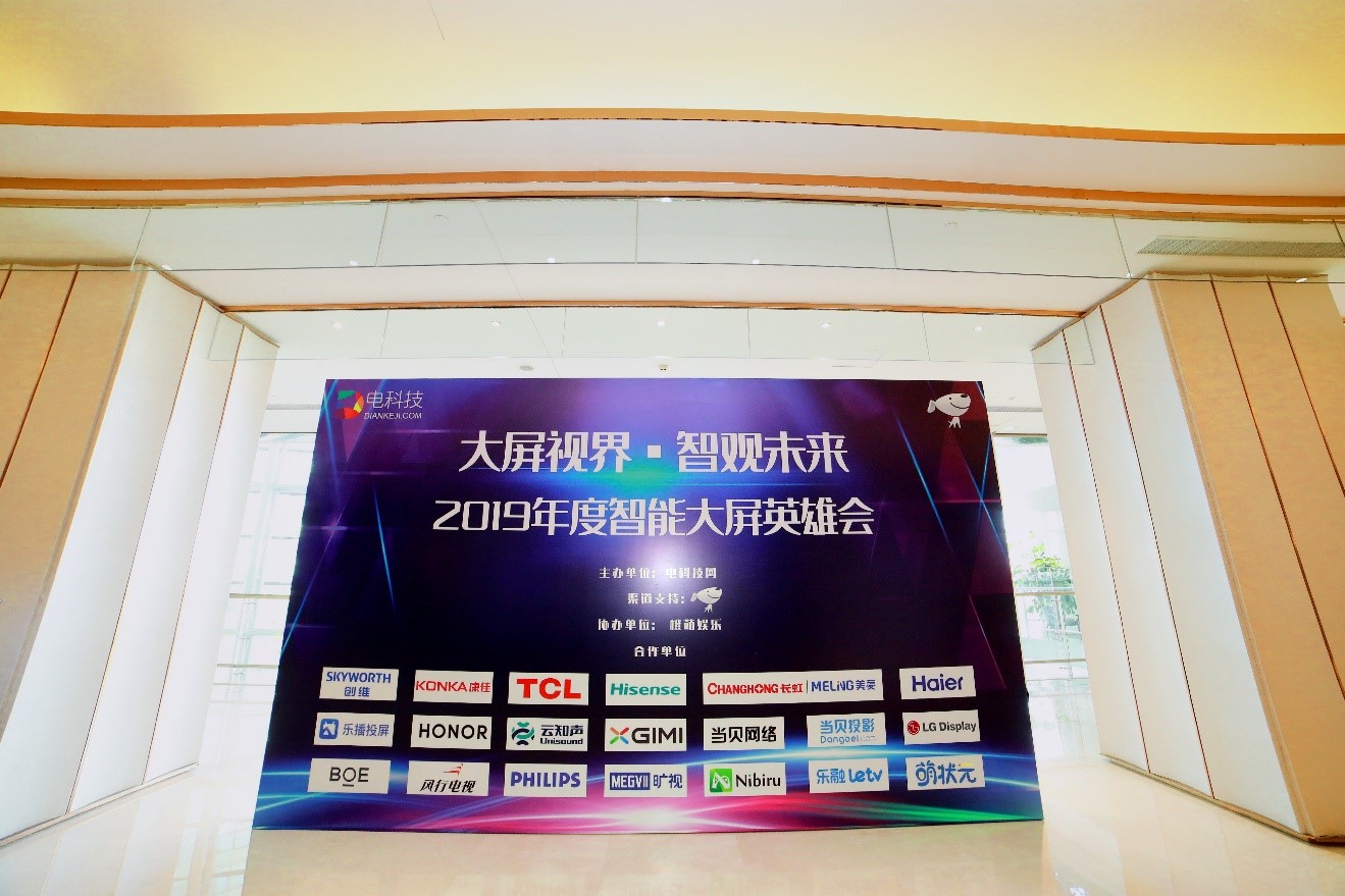 2019年度智能大屏英雄会成功闭幕，技术和生态将会成为明年大屏价值关键词