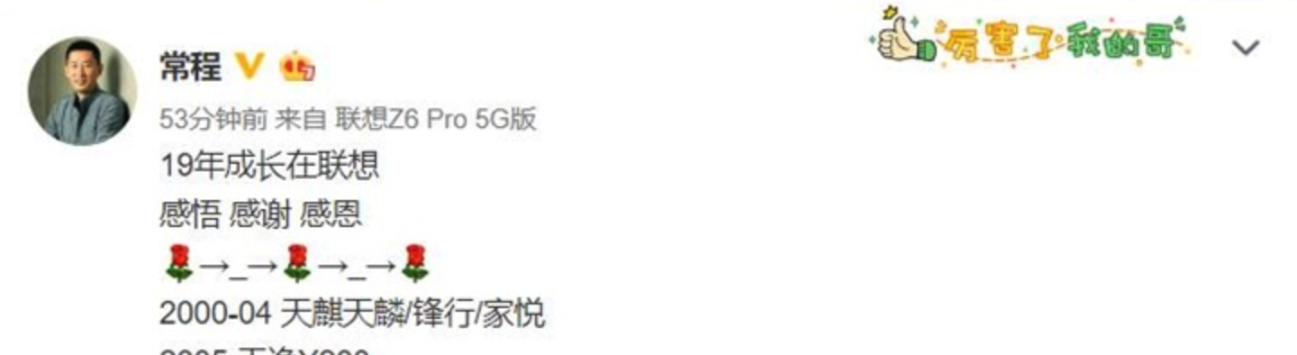  联想副总裁常程离职，网传将入职荣耀