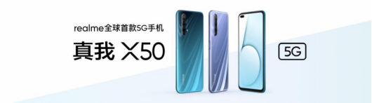 realme 真我X50 5G正式发布96.png