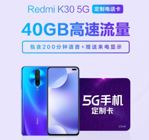  小米移动推5G套餐，最低每月仅49元，包含20GB流量+50分钟通话