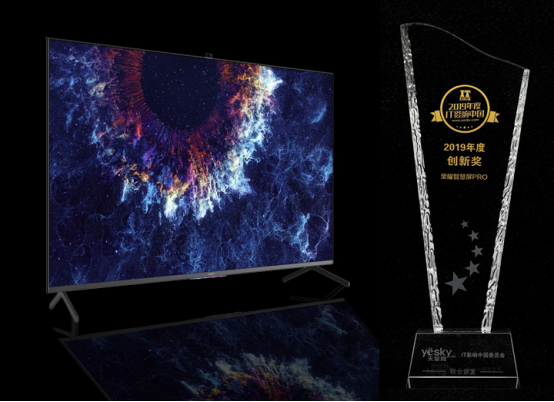  2019年度IT影响中国：荣耀智慧屏PRO获年度创新奖