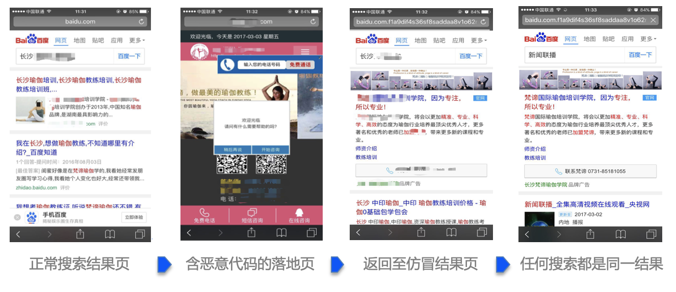百度联合警方破获“假百度”回退劫持案 犯罪分子均已获刑