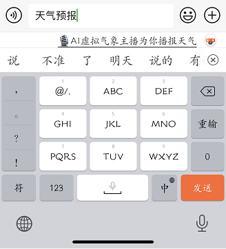 天气情况早知道，搜狗输入法AI气象主播“雅妮”上岗为您播报