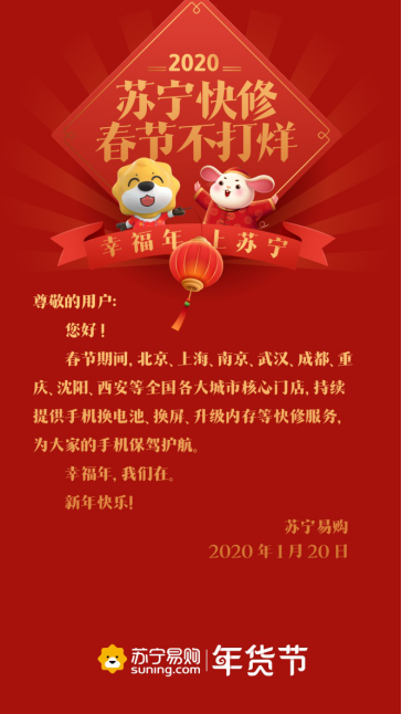【0120】春节临近，物流停运，商家休息，苏宁连发9道不打烊通知445.png