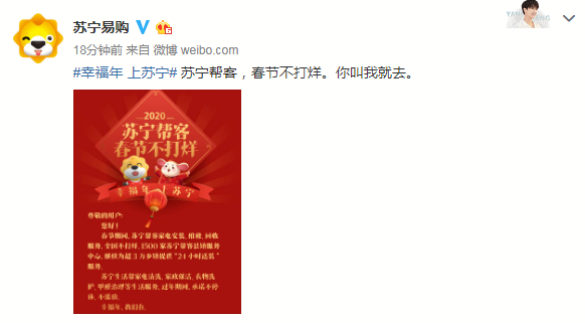 苏宁发布春节不打烊通知，静静、老乡、遛娃等成为关键词