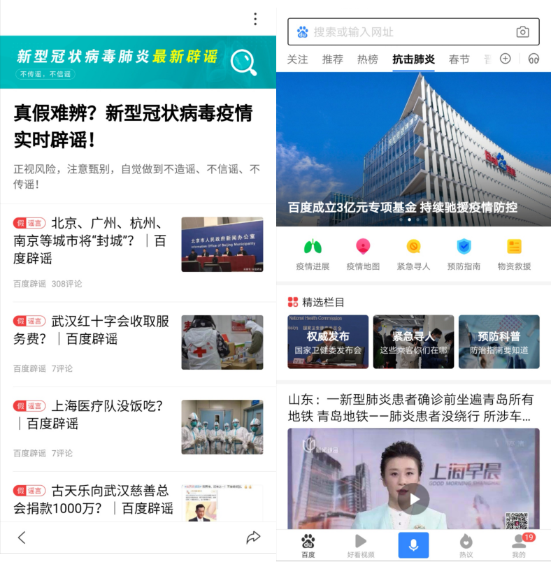 武汉市红十字会收捐赠服务费？百度辟谣：假的！