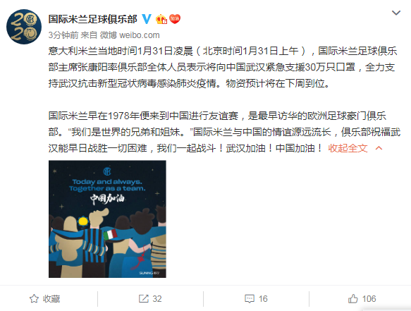 张康阳和国米俱乐部将为武汉支援30万只口罩