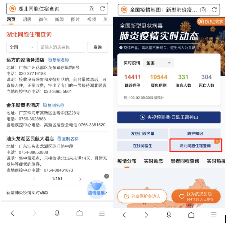 流落在外的湖北同胞，这里能查可住的酒店！