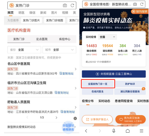 疫情凶猛科学防控，新冠肺炎医疗机构查询看这里！