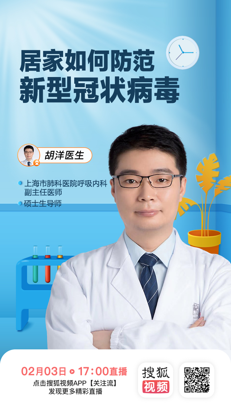 搜狐视频打响“战疫”关注流直播   知名医生达人在线答疑