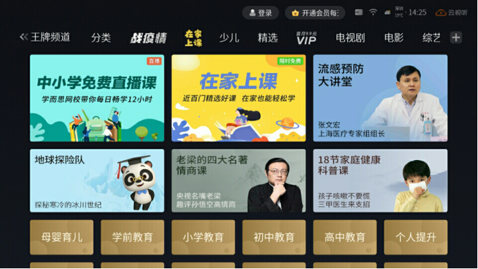 TCL旗下雷鸟科技携手腾讯，正式上线 “在家上课”免费教育专区