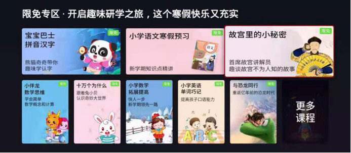 TCL旗下雷鸟科技携手腾讯，正式上线 &ldquo;在家上课&rdquo;免费教育专区V8.0.20200207655.png