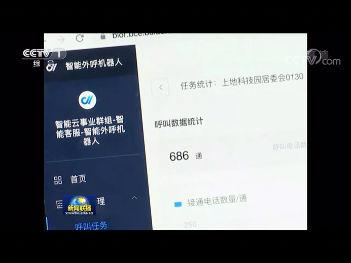 刚刚，央视新闻联播报道了百度应用于疫情防控的智能外呼平台236.png
