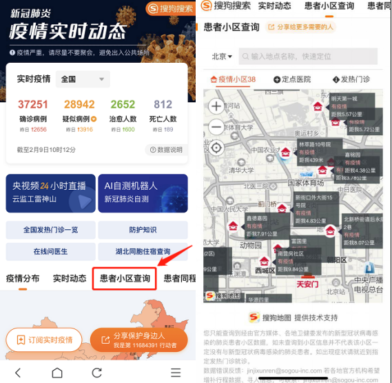 你家附近有确诊病例吗？搜狗“确诊患者小区查询”一查便知！