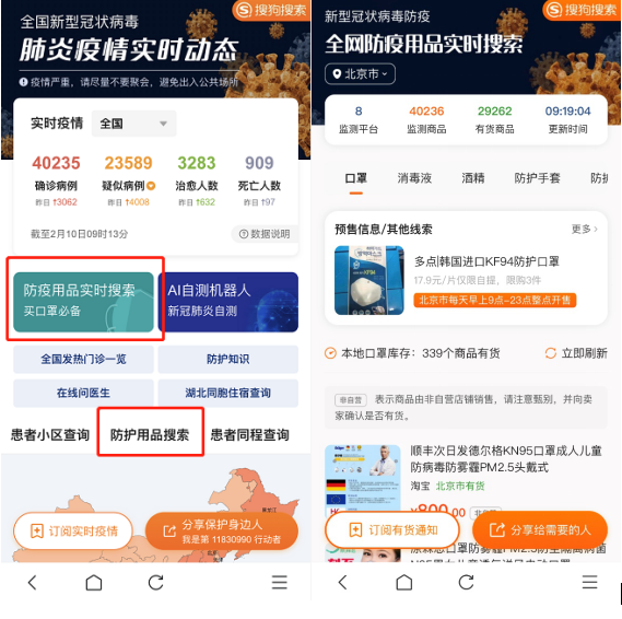 紧缺防疫物资哪里买？ “全网防疫用品实时搜索”帮你早知道