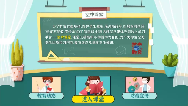 【免费】市教育局通过有线电视开设“空中课堂”