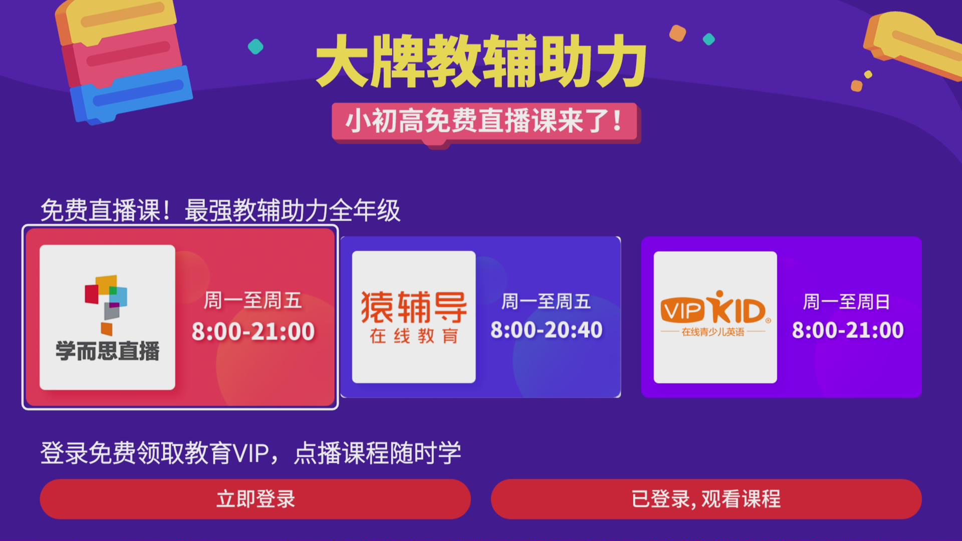 停课不停学  酷开网络又有新举措