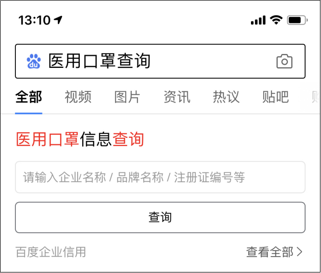 【主新闻稿】百度战疫：清理有害信息14万余条 联合警方破获口罩诈骗案-02171748.png
