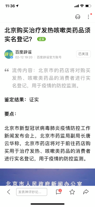 【主新闻稿】百度战疫：清理有害信息14万余条 联合警方破获口罩诈骗案-02171539.png