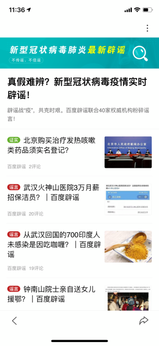 【主新闻稿】百度战疫：清理有害信息14万余条 联合警方破获口罩诈骗案-02171538.png