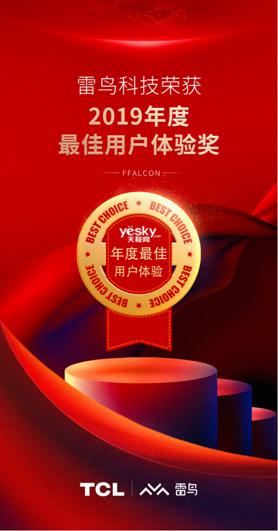 准独角兽雷鸟科技荣获2019年度OTT系统横评V8.0217223.png