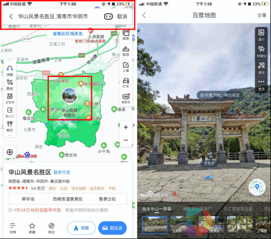 0218【百度地图】智能旅游稿件插图/图片4.百度地图全景虚拟游.png