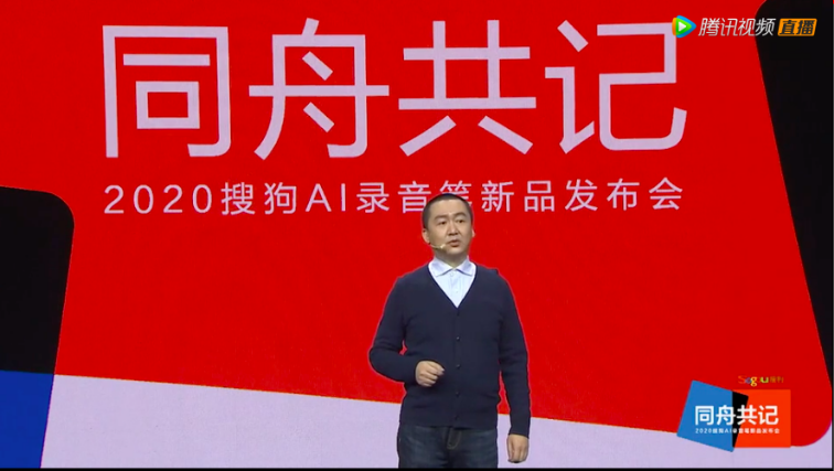   搜狗发布AI录音笔新品  引领录音笔行业“新声态”