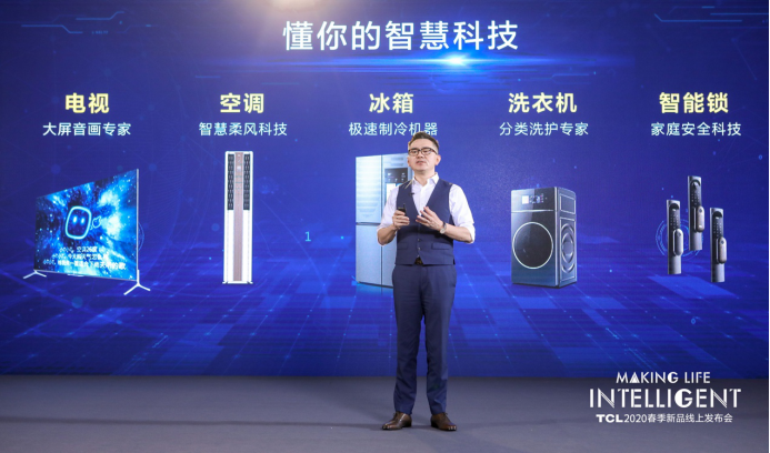   TCL全系列新品“更懂你”，AI × IoT推动产品实现高维智能互联