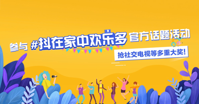 一场抖音短视频大赛 怎么就让海信激光电视成了居家必备神器136.png