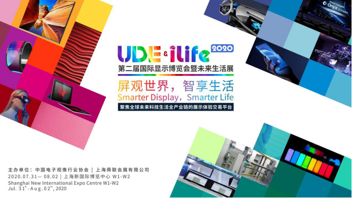 UDE&iLife2020打造行业嘉年华 八大亮点抢先看_01195.png