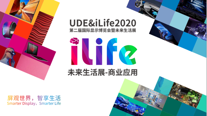 iLife2020未来生活博览会丨探秘“人-商业全场景”，激活商显应用蓝海
